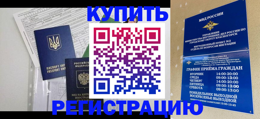 купить прописку в Узловой