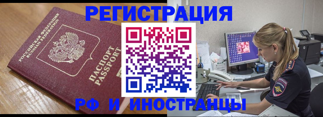 прописка 2025 в Узловой