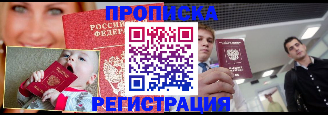 прописка штамп в Узловой